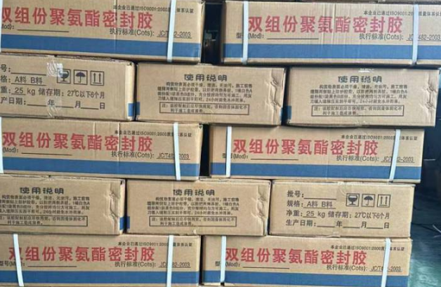 保城镇聚硫密封胶